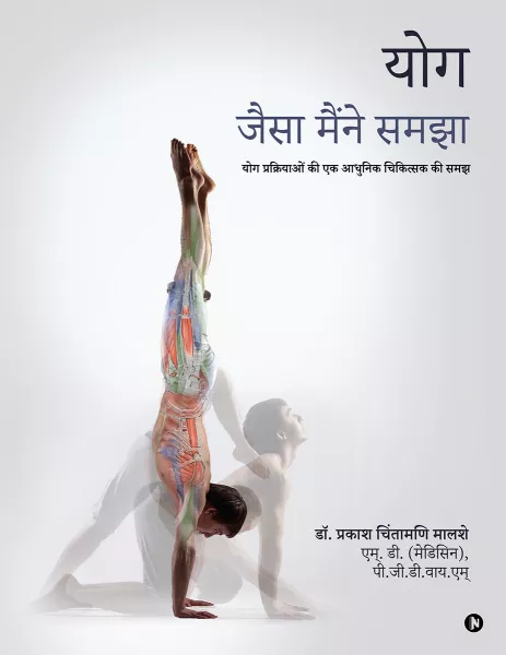 Medical Understanding of Yoga 4th Edition